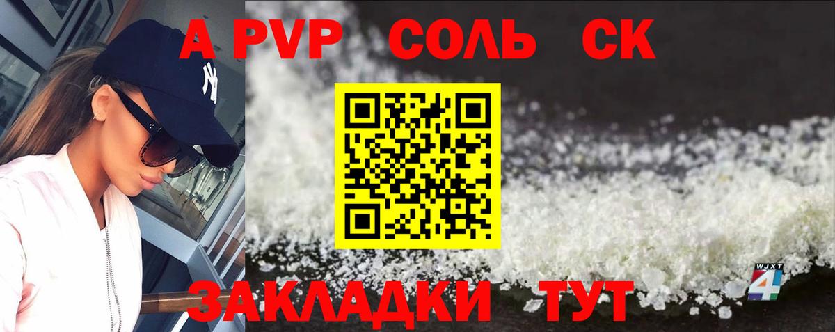 Alpha PVP  Вход с VPN  Alfa_PVP мука  Железногорск  A-PVP крисы CK 