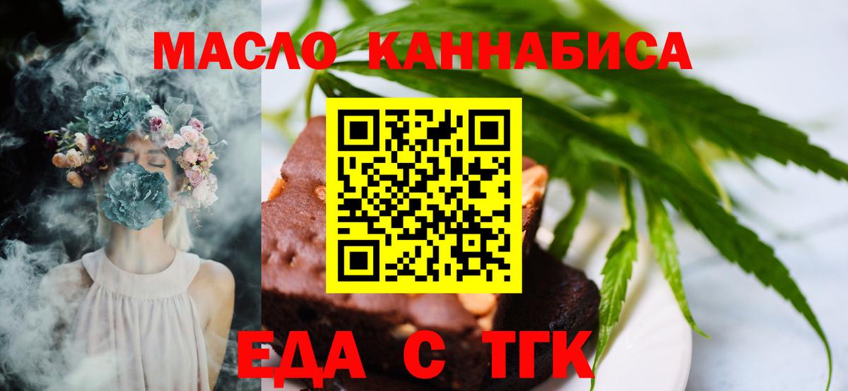 Еда ТГК конопля  Вход с VPN  Железногорск 
