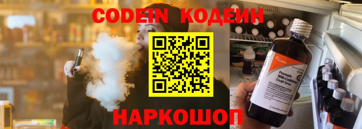Железногорск  Codein Purple Drank  Вход с VPN 