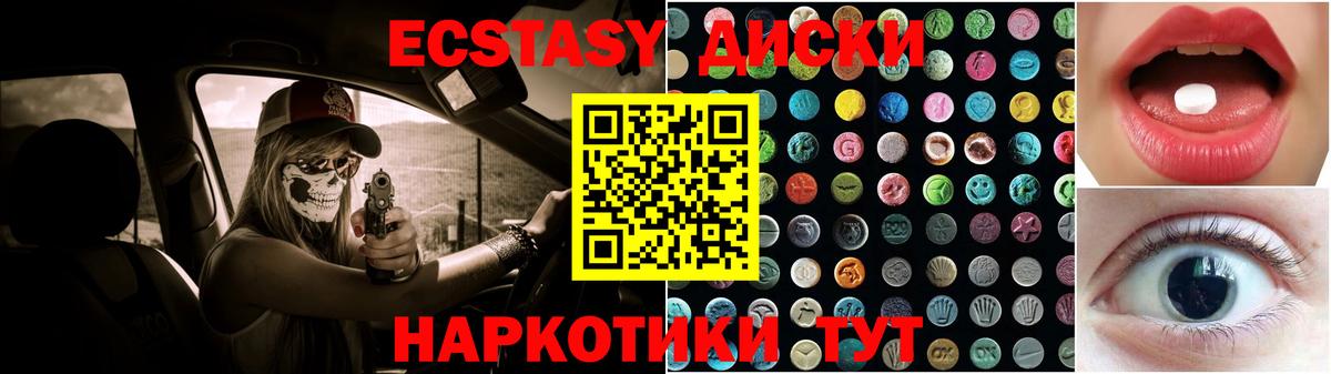 ЭКСТАЗИ 300 mg  Вход с VPN  Ecstasy  Железногорск  Ecstasy диски 