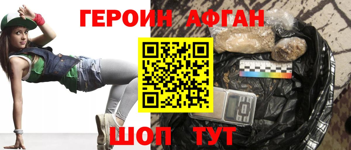 Железногорск  Героин Афган  ГЕРОИН  Вход с VPN 