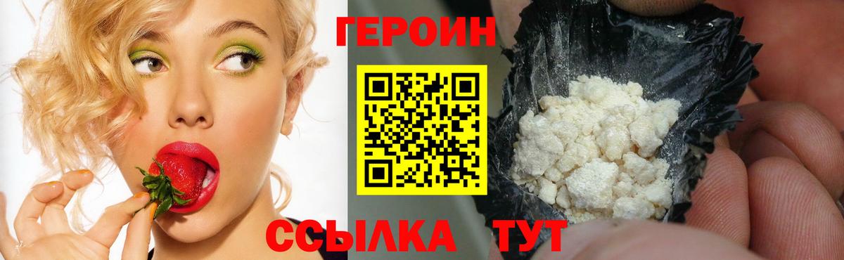 ГЕРОИН Афган Железногорск