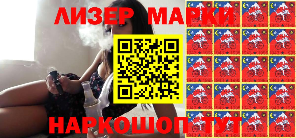 Марки 25I-NBOMe 1500мкг Железногорск
