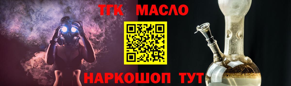 Железногорск  ТГК вейп  Дистиллят ТГК жижа  Вход с VPN 